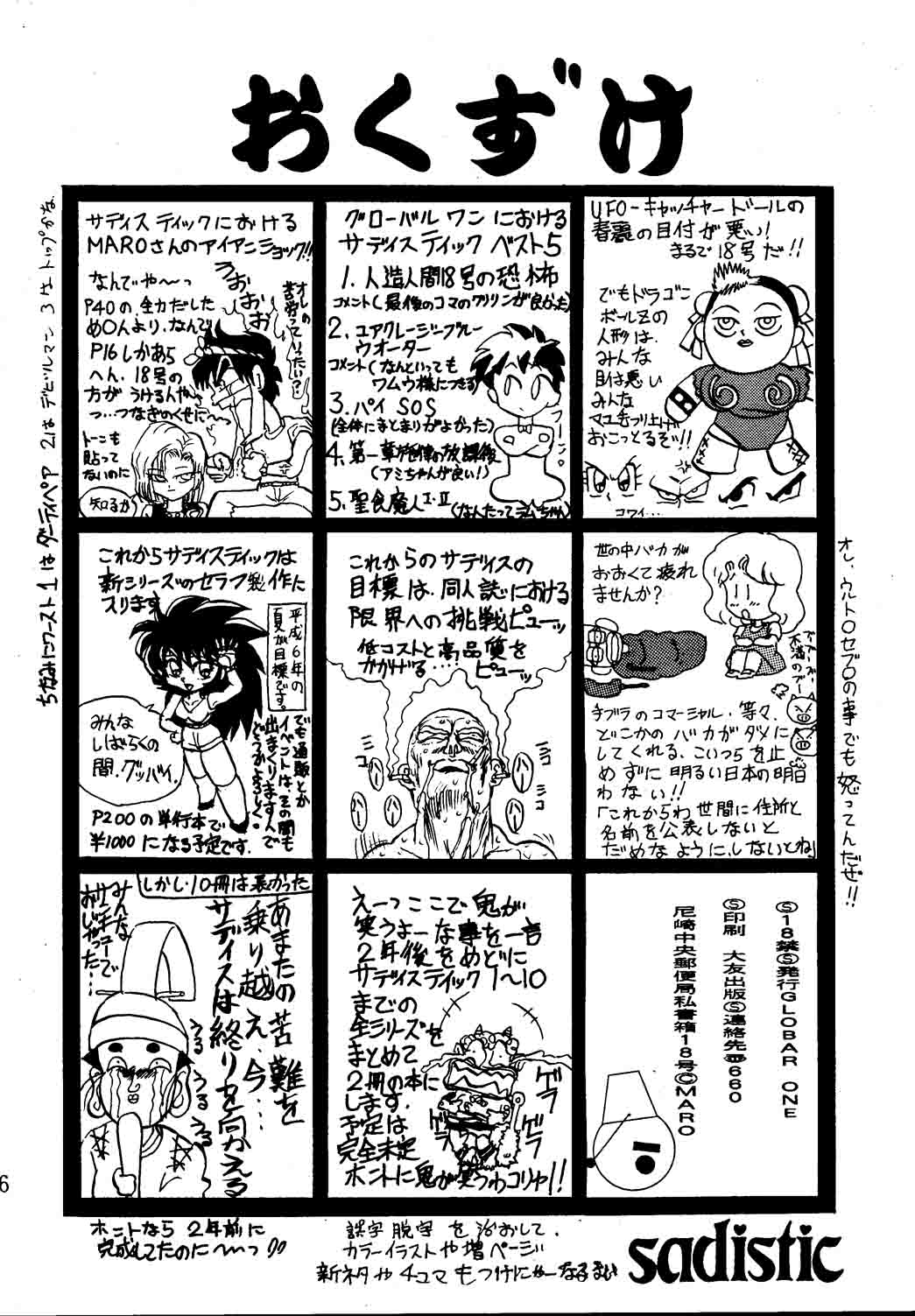 [グローバルワン (MARO)] sadistic 10 (美少女戦士セーラームーン、うる星やつら、ストリートファイター)