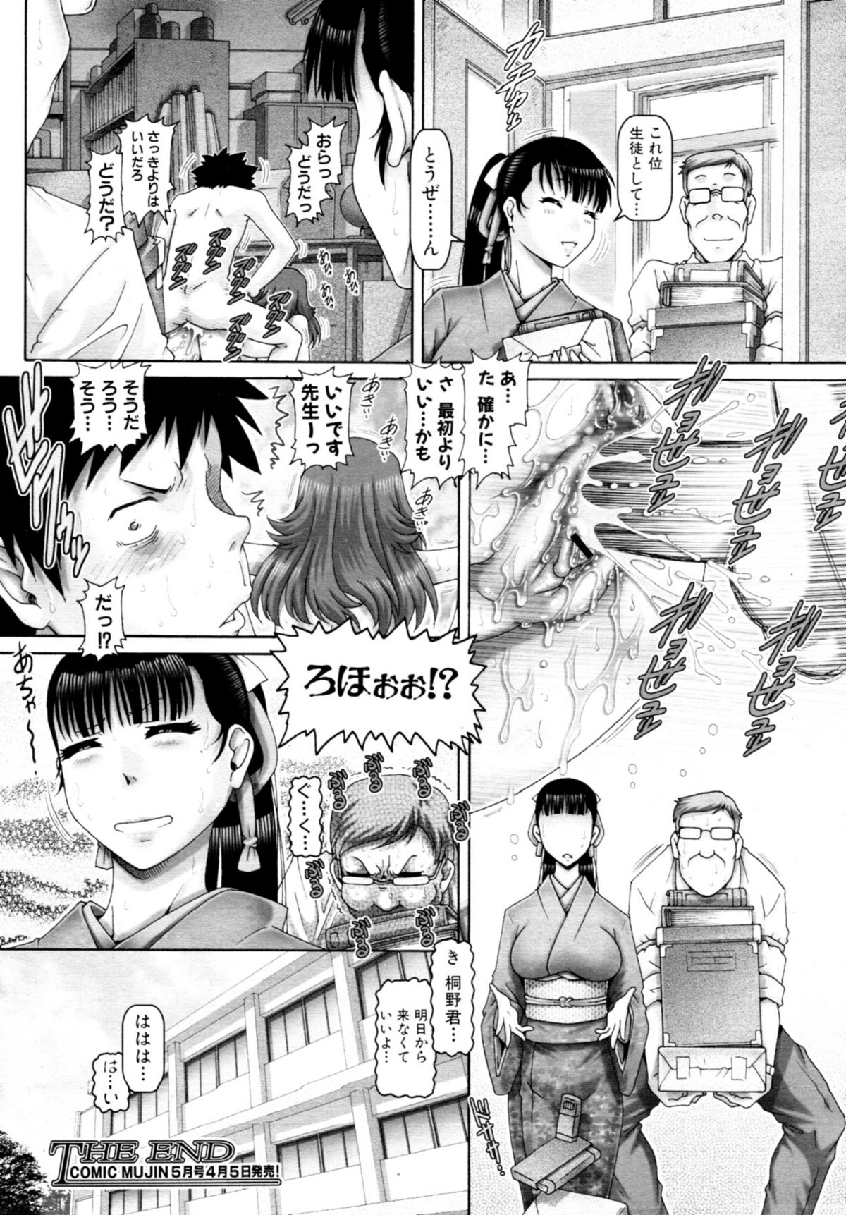 COMIC MUJIN 2011年4月号