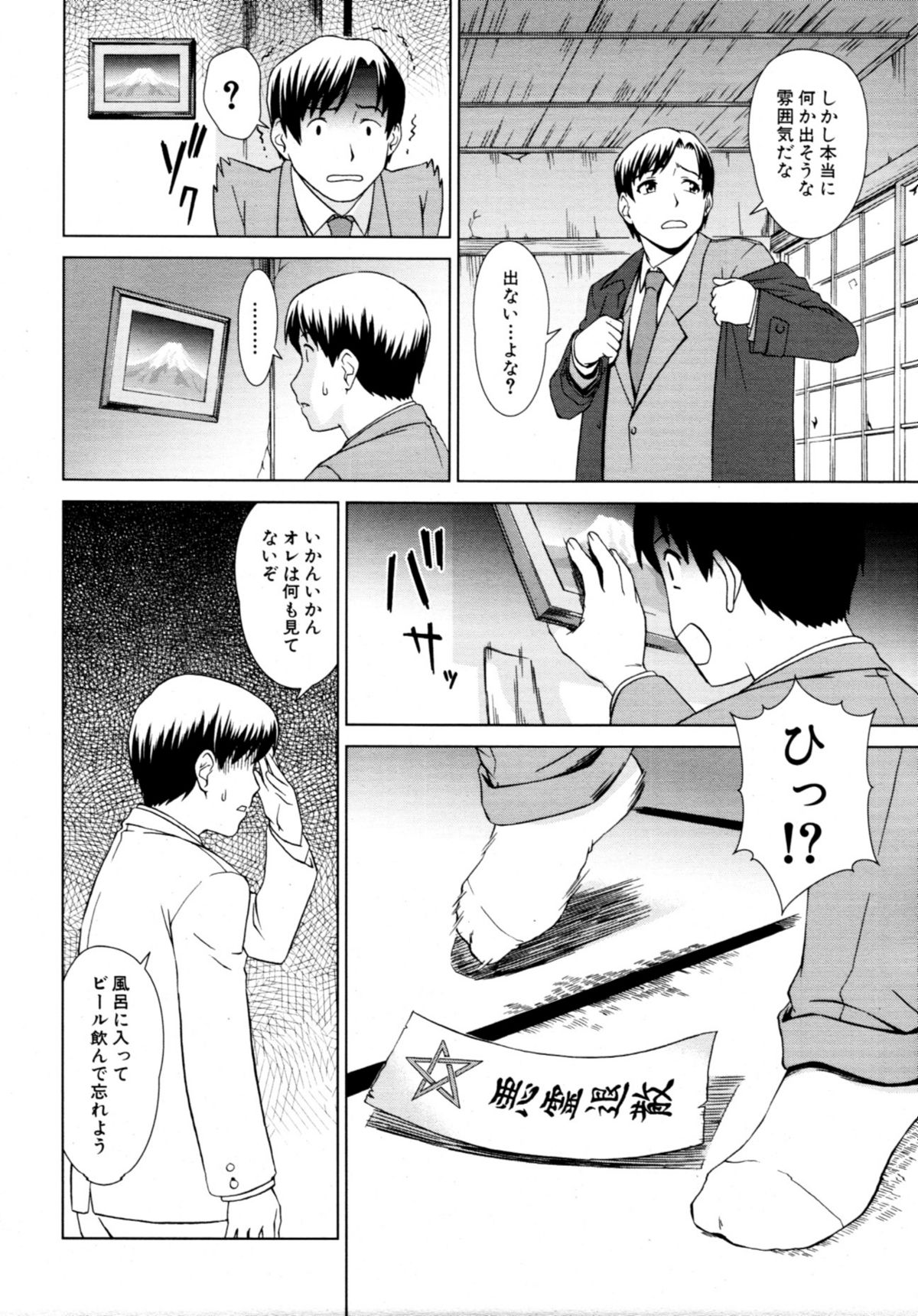 COMIC MUJIN 2011年4月号