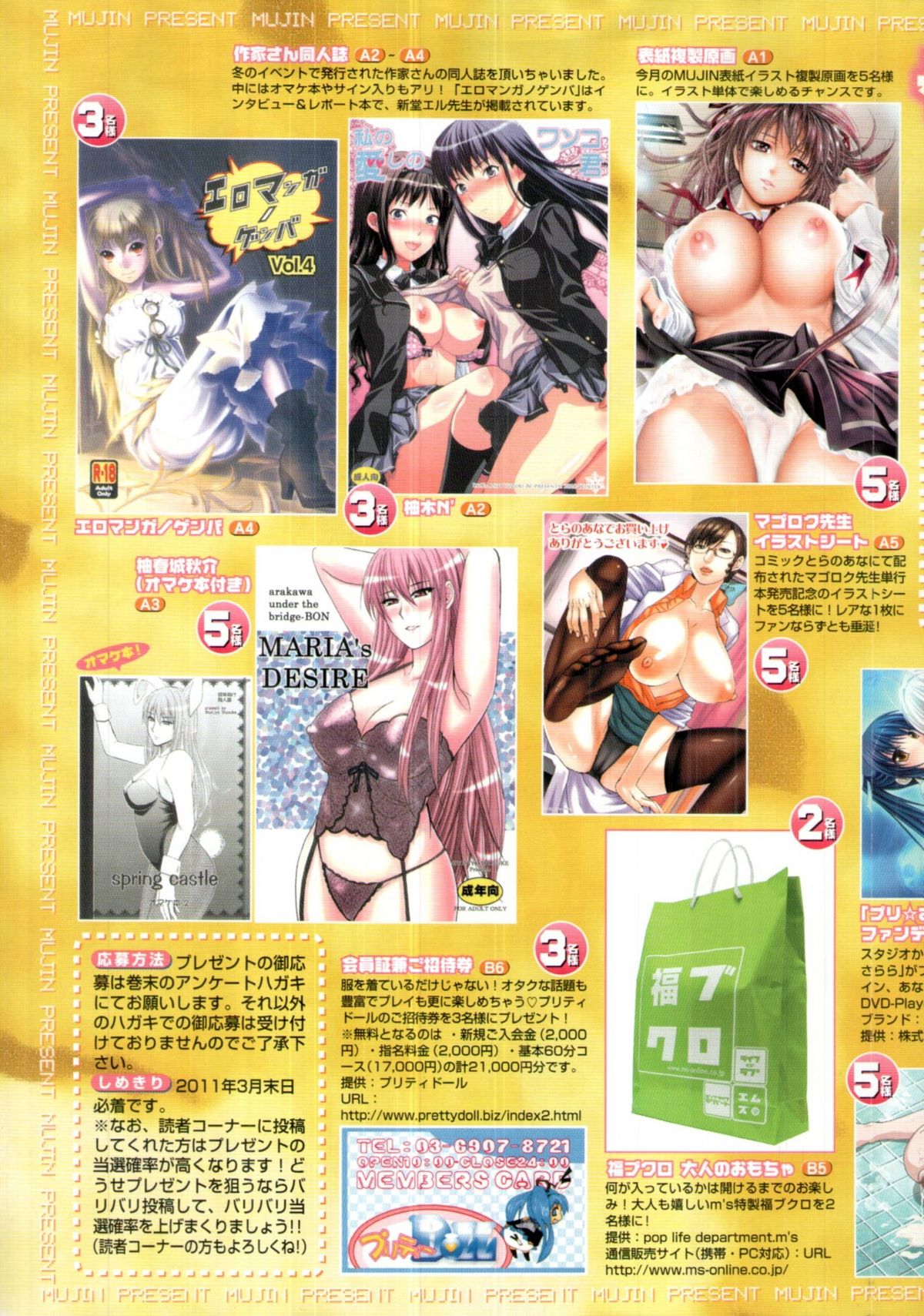 COMIC MUJIN 2011年4月号