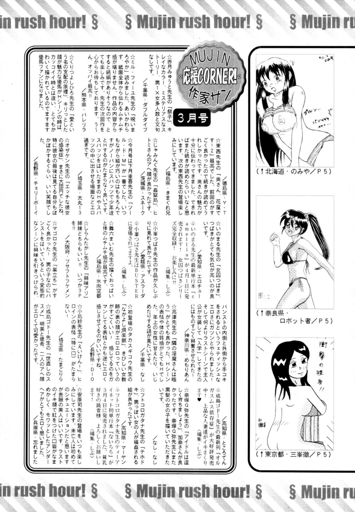 COMIC MUJIN 2011年4月号