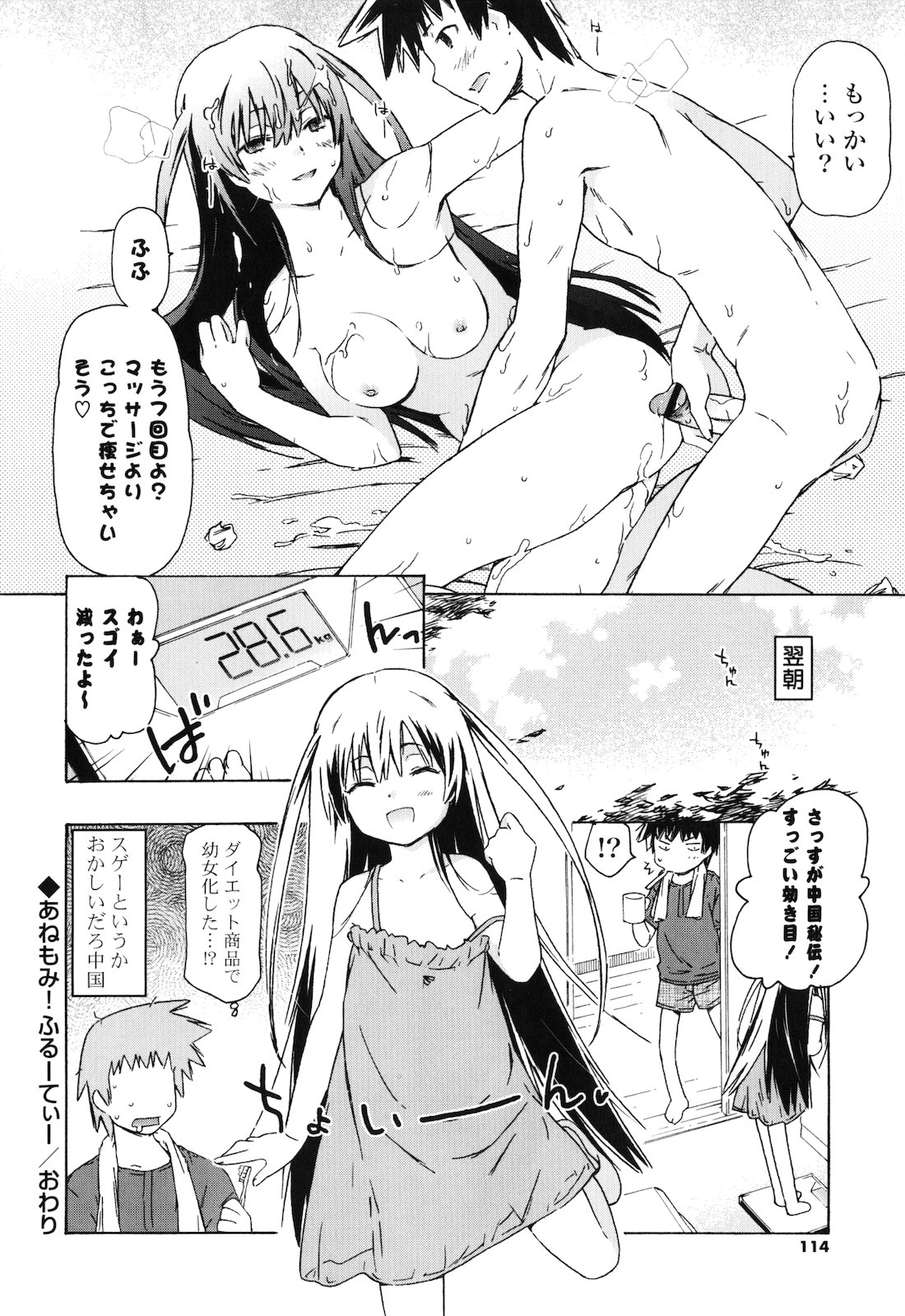 [茶否] お姉ちゃんと妹は俺の嫁