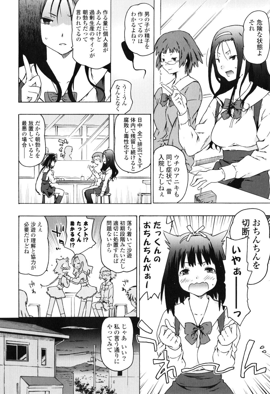 [茶否] お姉ちゃんと妹は俺の嫁