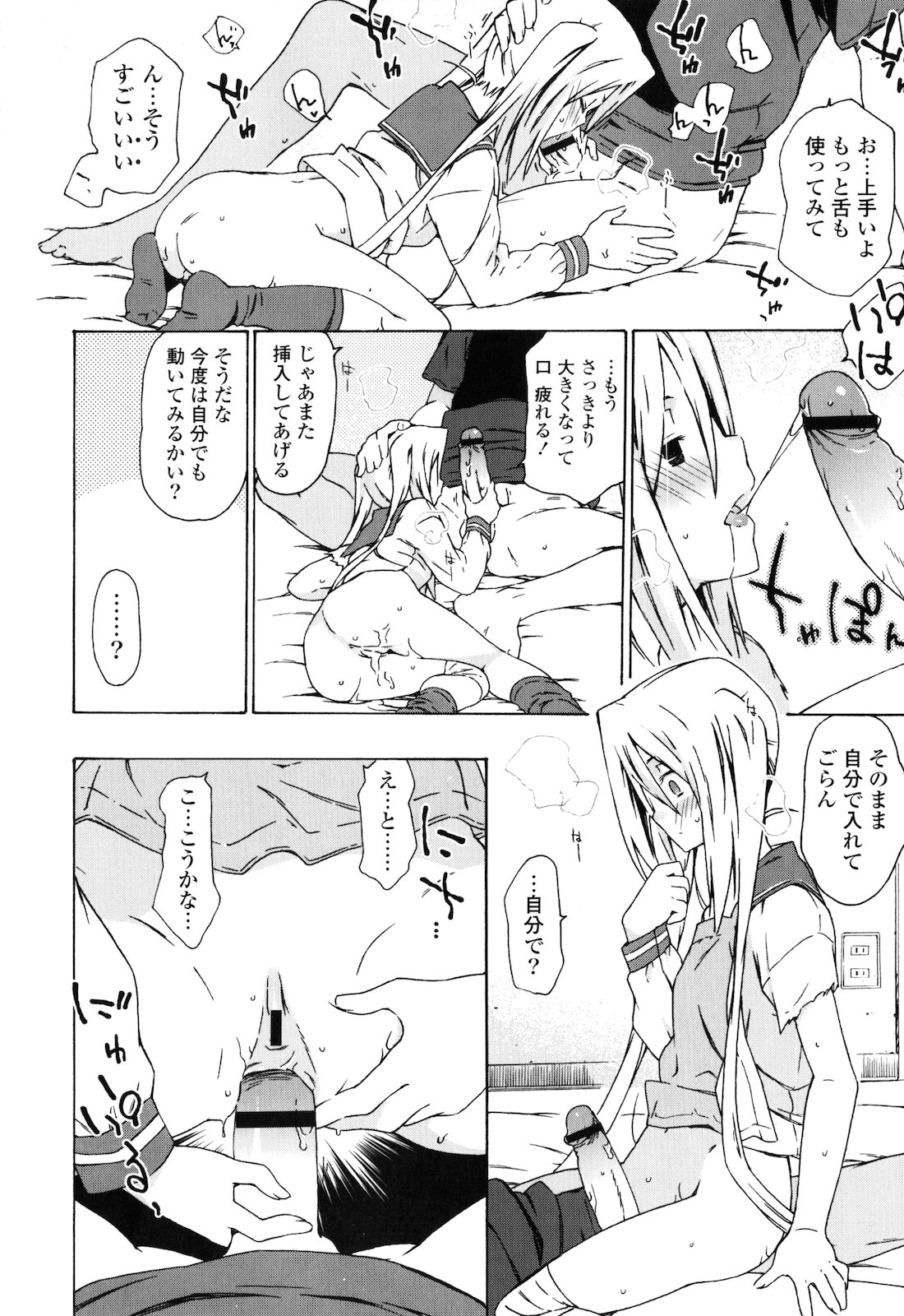 [茶否] お姉ちゃんと妹は俺の嫁