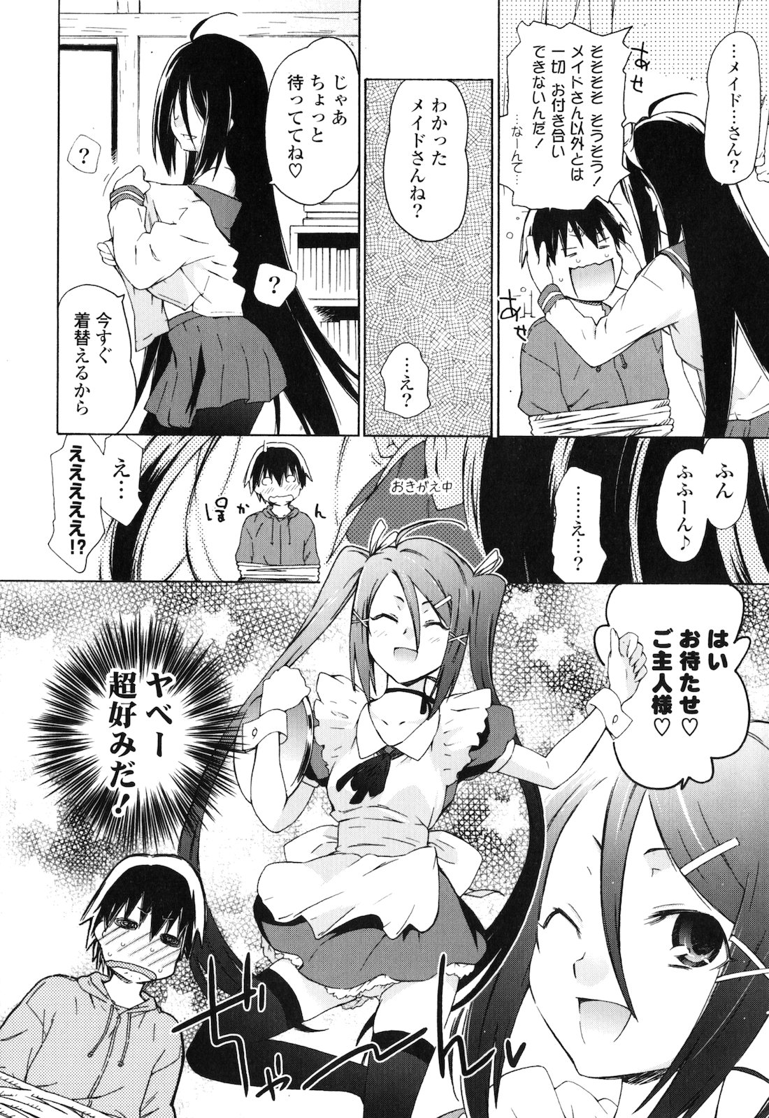 [茶否] お姉ちゃんと妹は俺の嫁