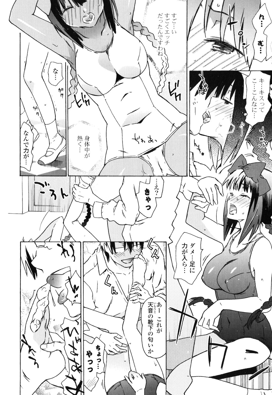 [茶否] お姉ちゃんと妹は俺の嫁