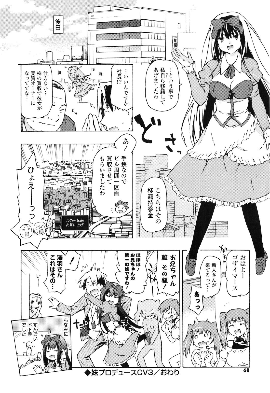 [茶否] お姉ちゃんと妹は俺の嫁