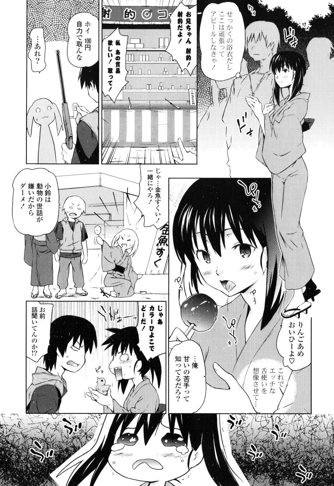 [茶否] お姉ちゃんと妹は俺の嫁