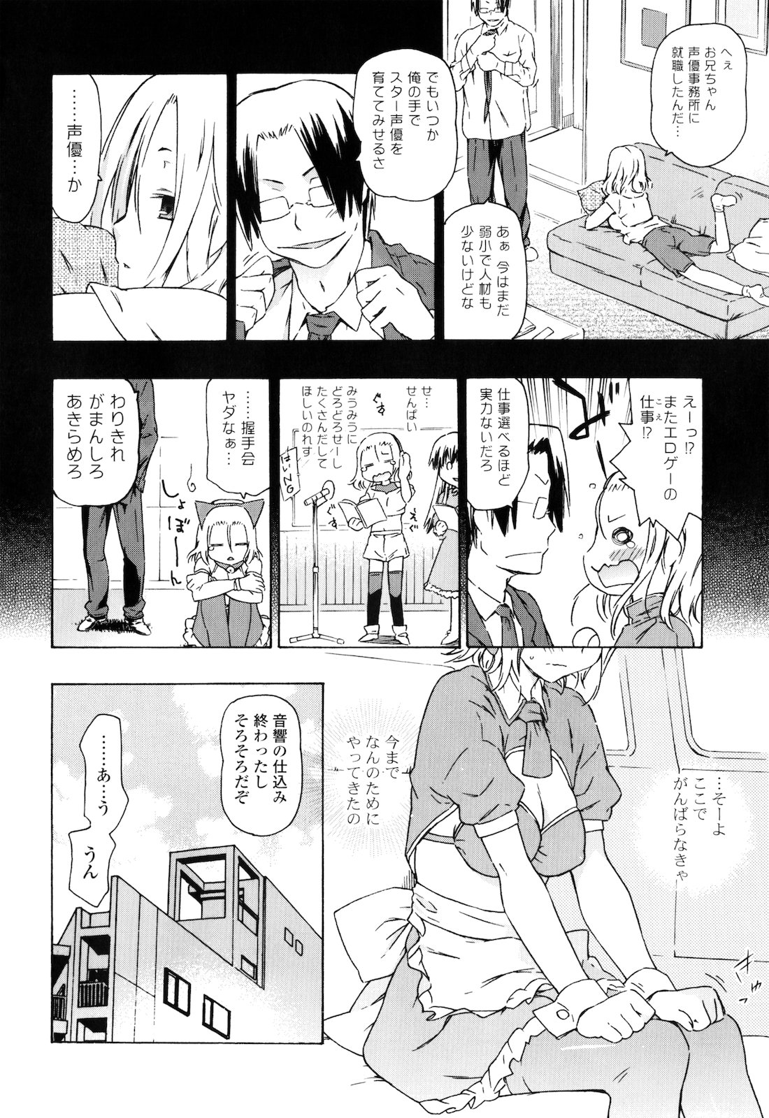 [茶否] お姉ちゃんと妹は俺の嫁