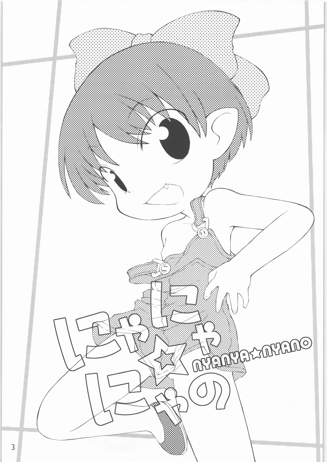 (C72) [PalePink! (よろず)] にゃにゃ☆にゃの (ゲゲゲの鬼太郎)