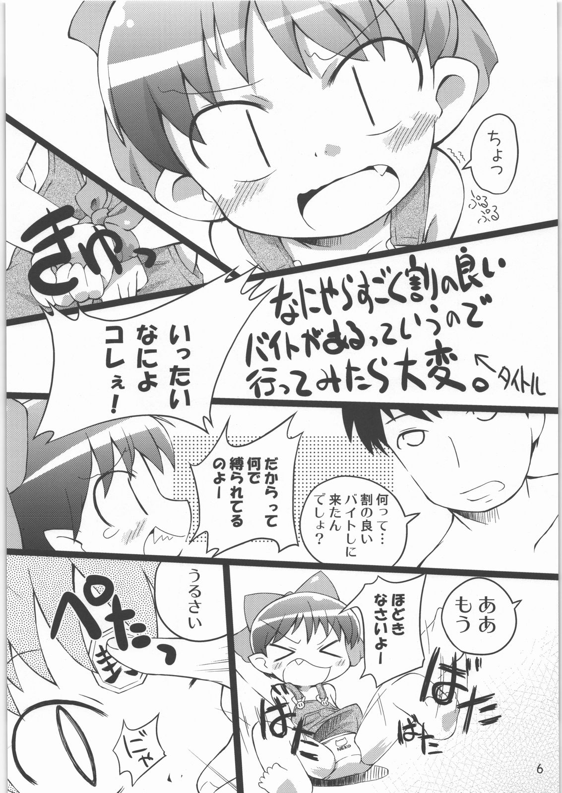 (C72) [PalePink! (よろず)] にゃにゃ☆にゃの (ゲゲゲの鬼太郎)