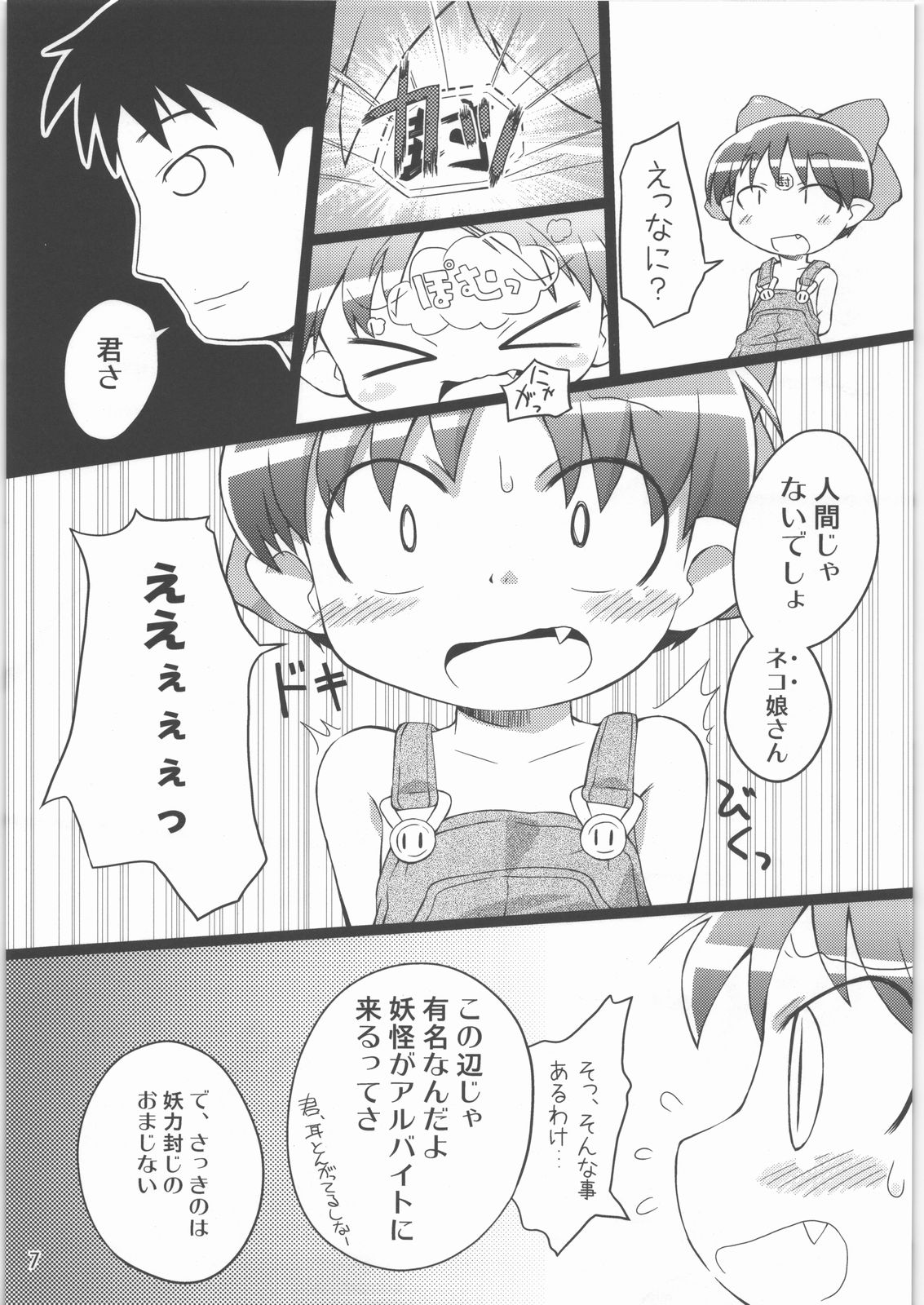 (C72) [PalePink! (よろず)] にゃにゃ☆にゃの (ゲゲゲの鬼太郎)