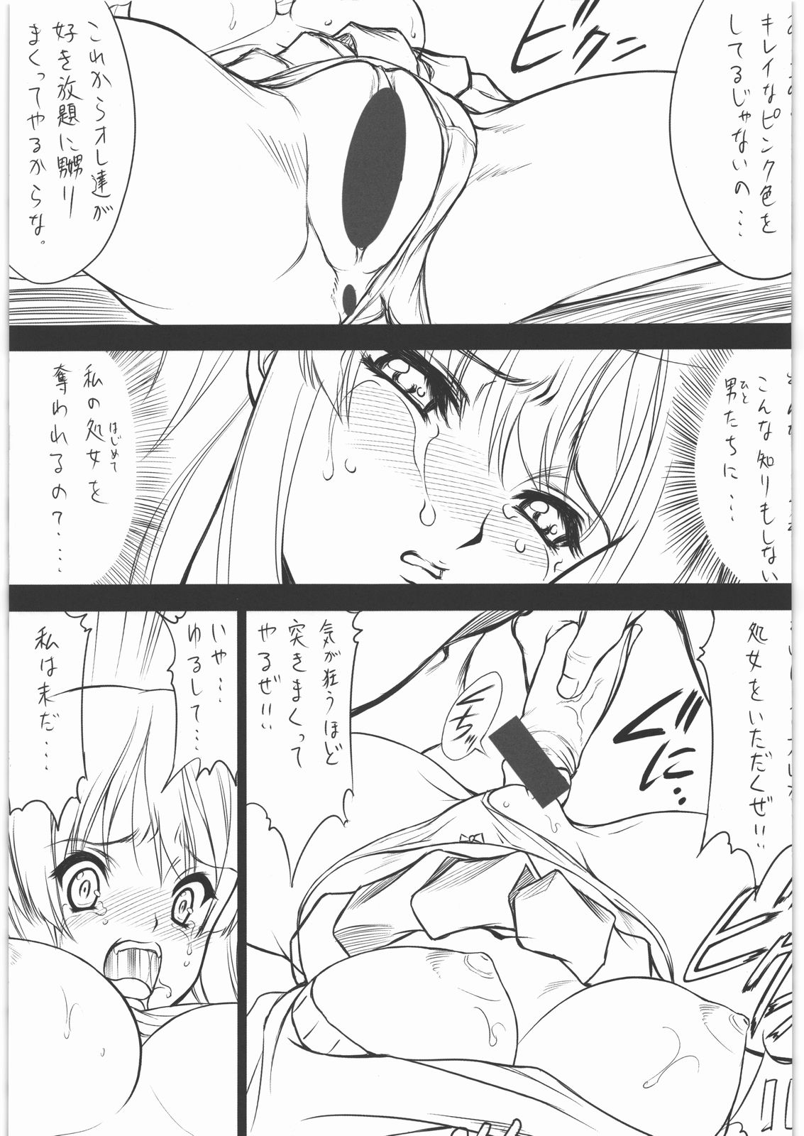 (C76) [NAS-ON-CH (NAS-O)] DEMONGEOT M (けいおん!)