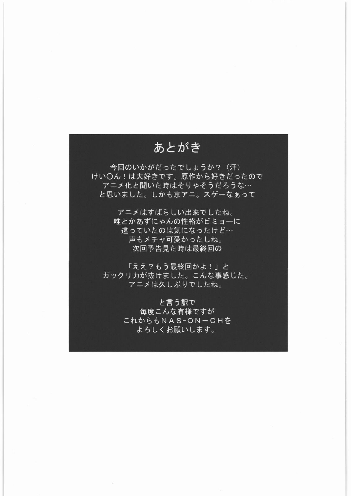 (C76) [NAS-ON-CH (NAS-O)] DEMONGEOT M (けいおん!)