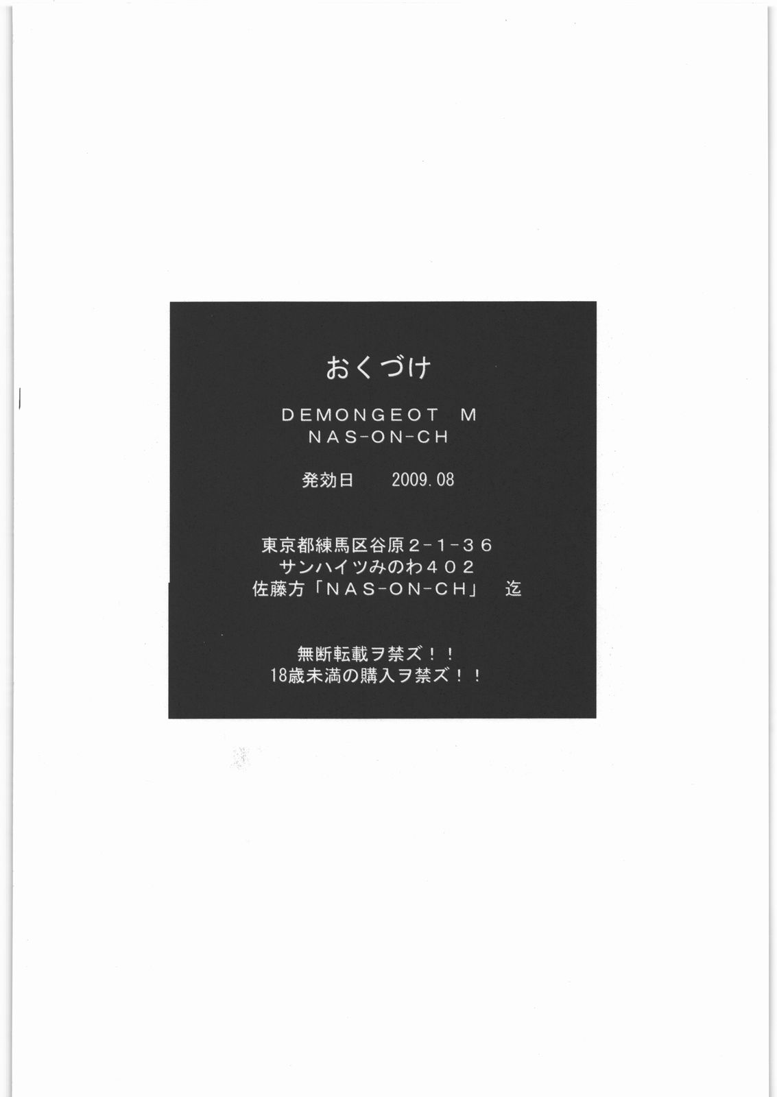 (C76) [NAS-ON-CH (NAS-O)] DEMONGEOT M (けいおん!)