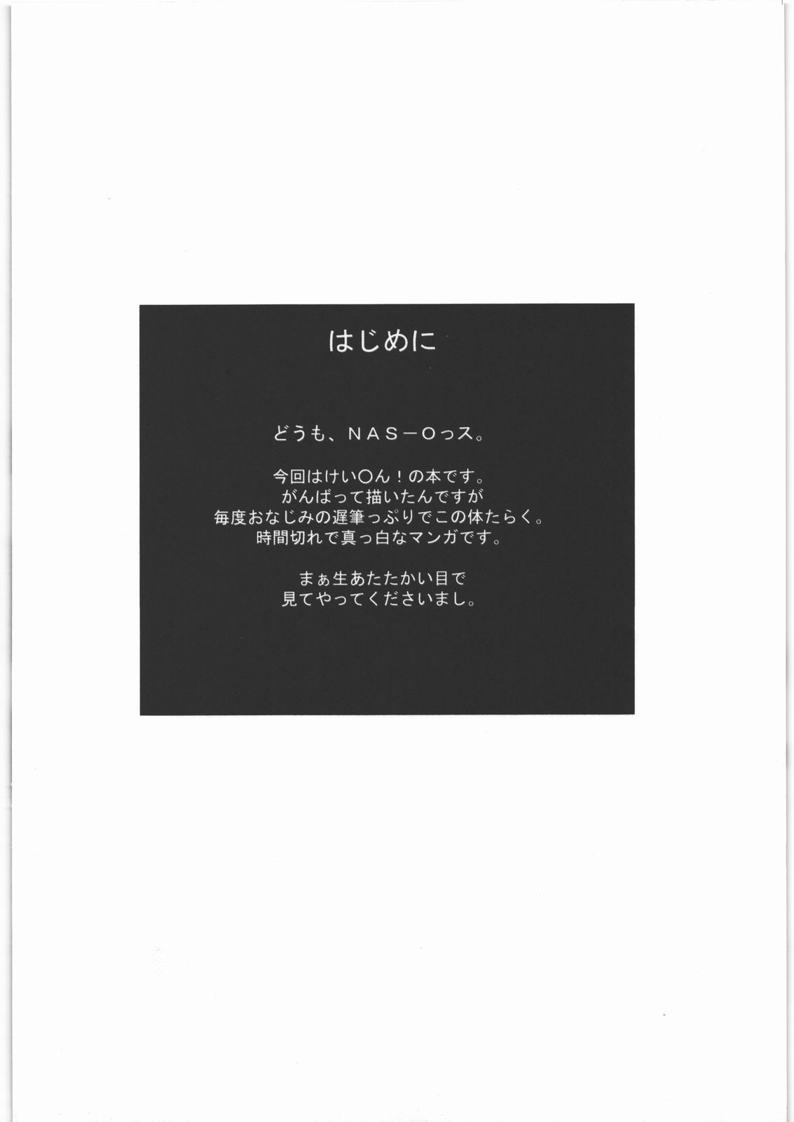 (C76) [NAS-ON-CH (NAS-O)] DEMONGEOT M (けいおん!)