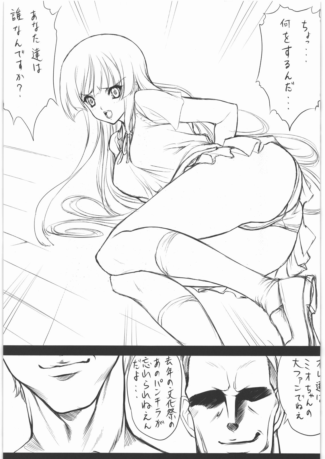 (C76) [NAS-ON-CH (NAS-O)] DEMONGEOT M (けいおん!)