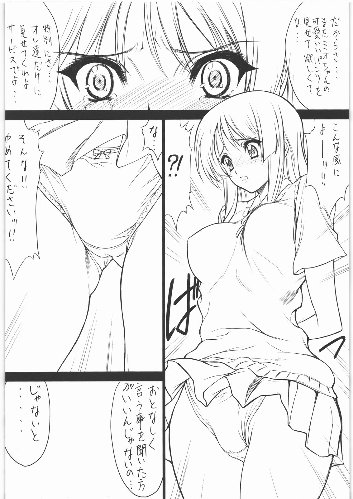 (C76) [NAS-ON-CH (NAS-O)] DEMONGEOT M (けいおん!)