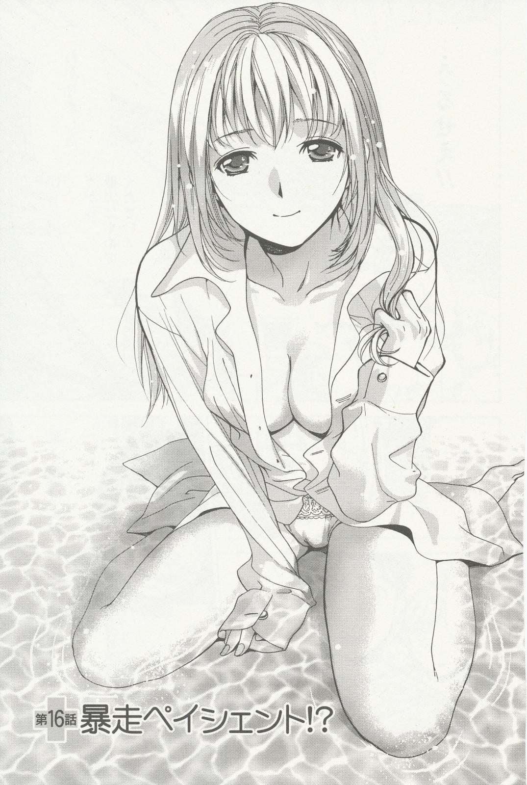 [藤坂空樹] ナースを彼女にする方法 2