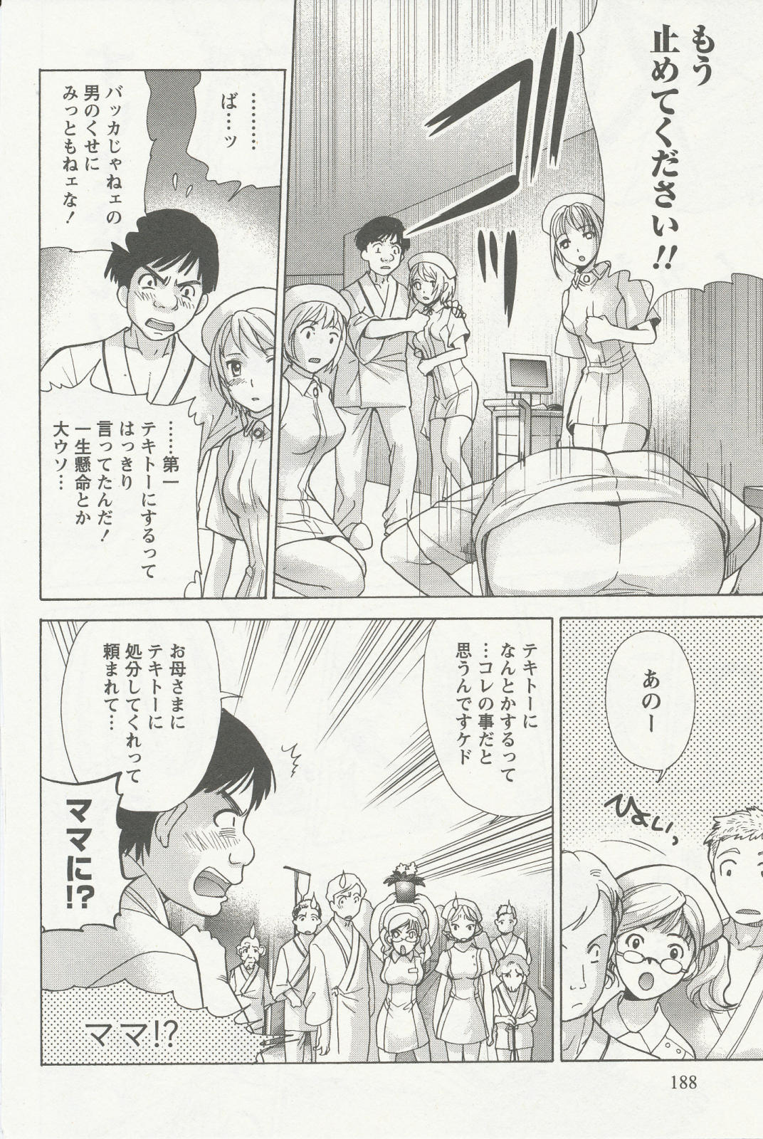 [藤坂空樹] ナースを彼女にする方法 2