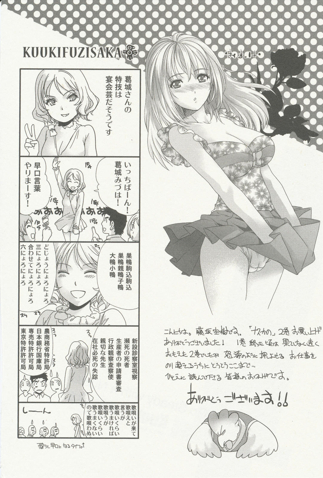 [藤坂空樹] ナースを彼女にする方法 2