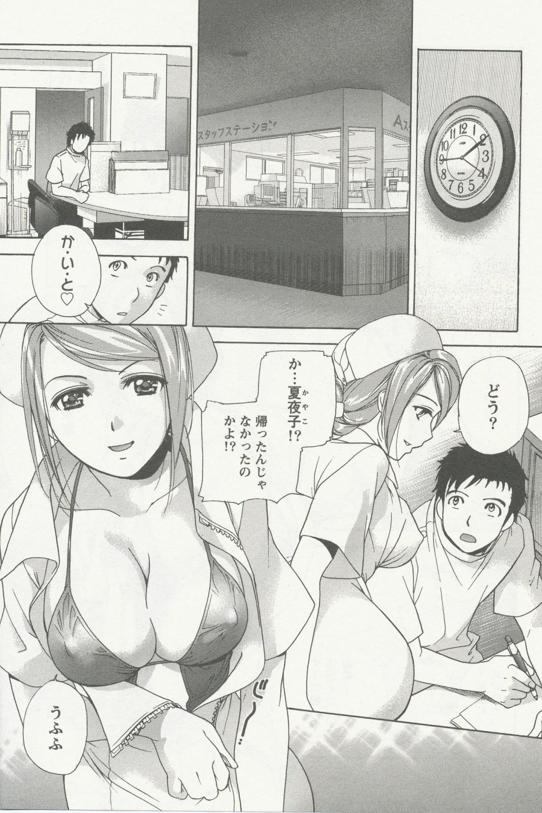 [藤坂空樹] ナースを彼女にする方法 2