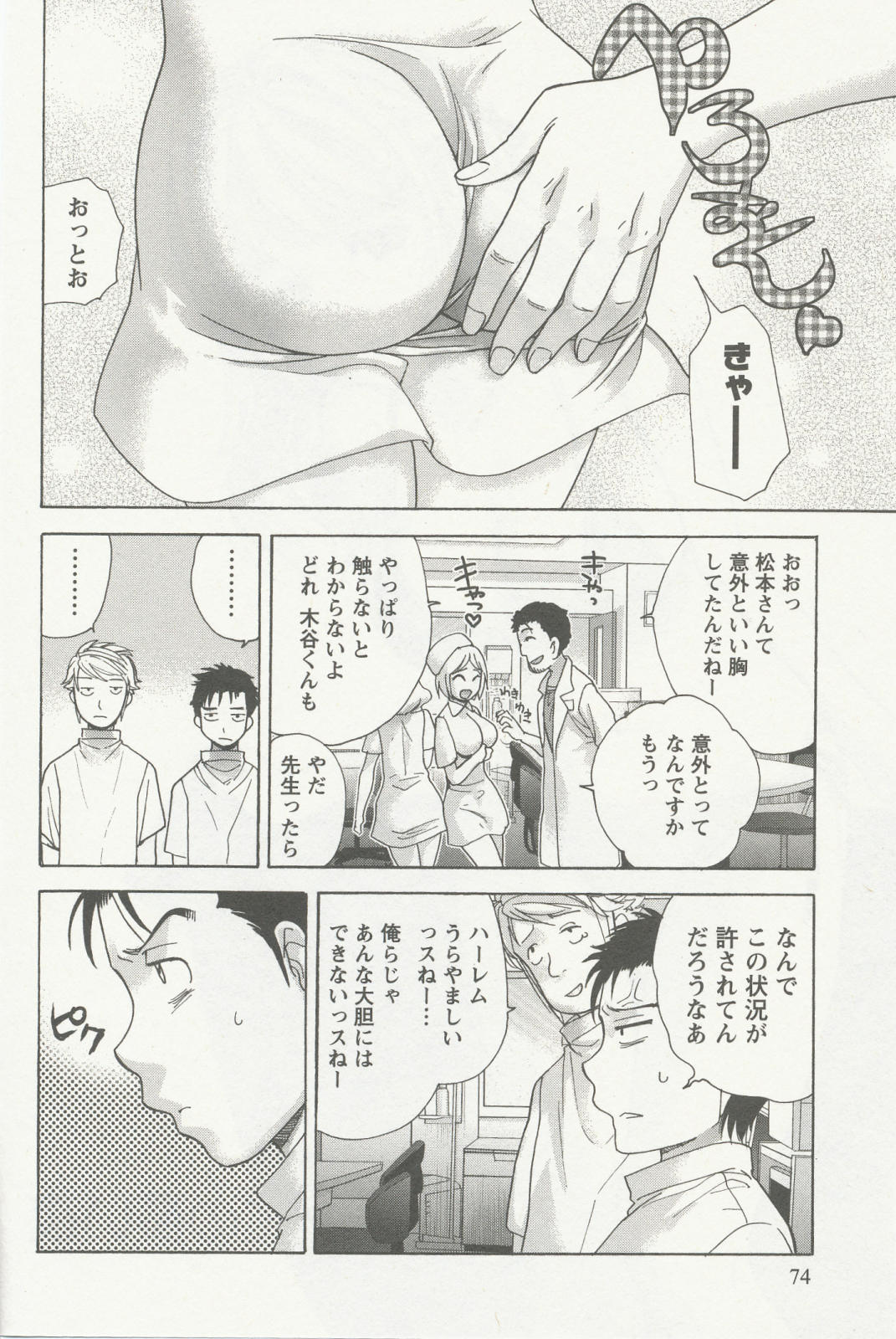 [藤坂空樹] ナースを彼女にする方法 2