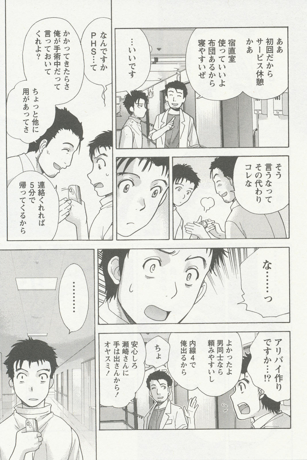 [藤坂空樹] ナースを彼女にする方法 2