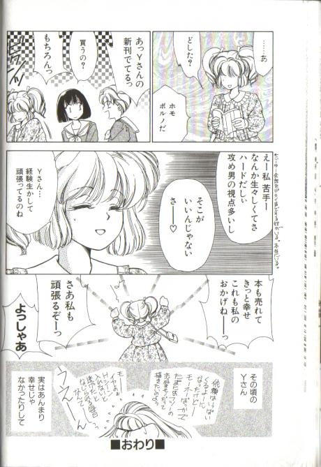 [湖竜美里]フィクションだからね