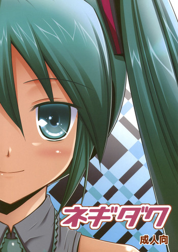 [よつみわーくす (雪野みなと, 千葉ちばさ, 日辻ハコ)] ネギダク (VOCALOID)