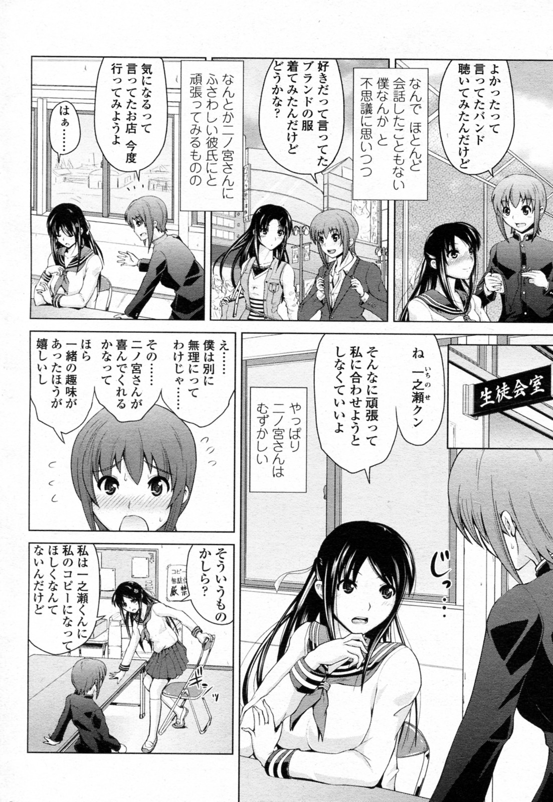 [備前泥船] 二ノ宮さんは難しい (COMIC ペンギンクラブ 2011年02月号)