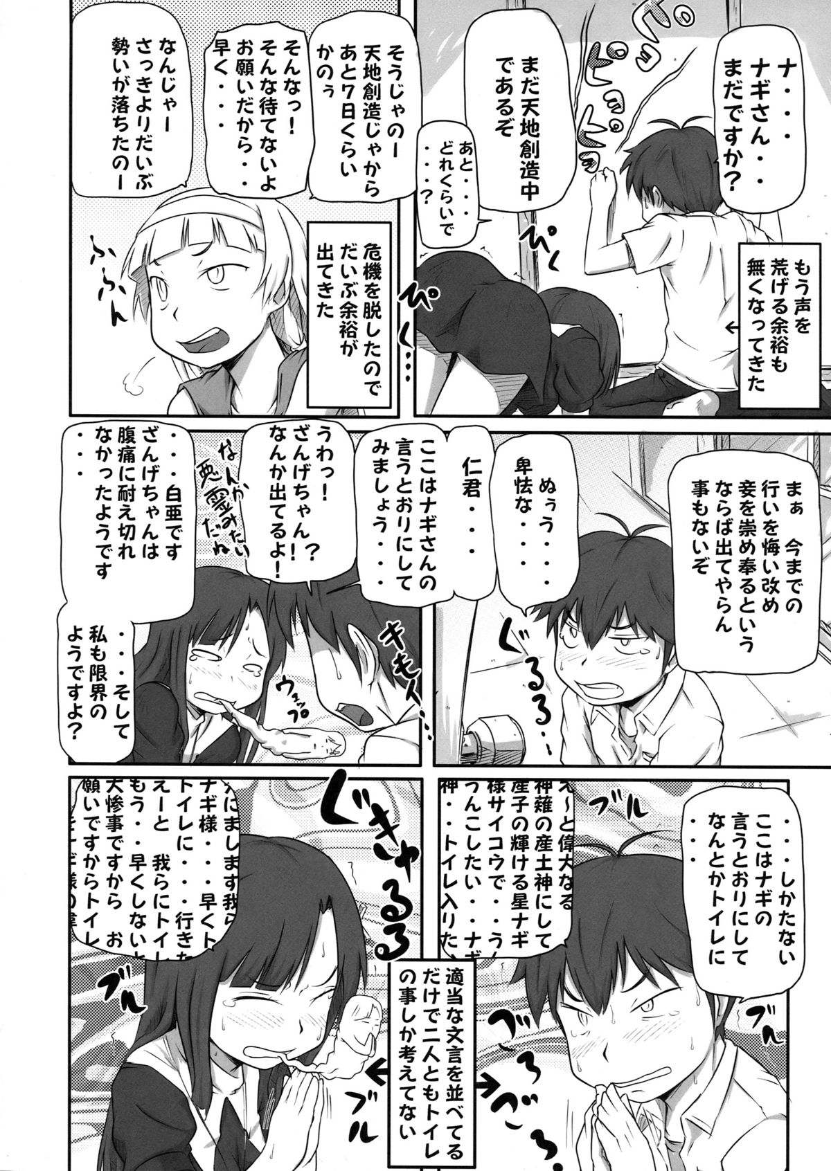 (C75) (同人誌) [さなづら同人誌発行所 (さなづらひろゆき)] つゆだくっナギさま (かんなぎ)