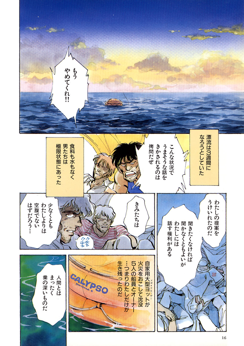 [柴田昌弘] TRANCE - トランス -