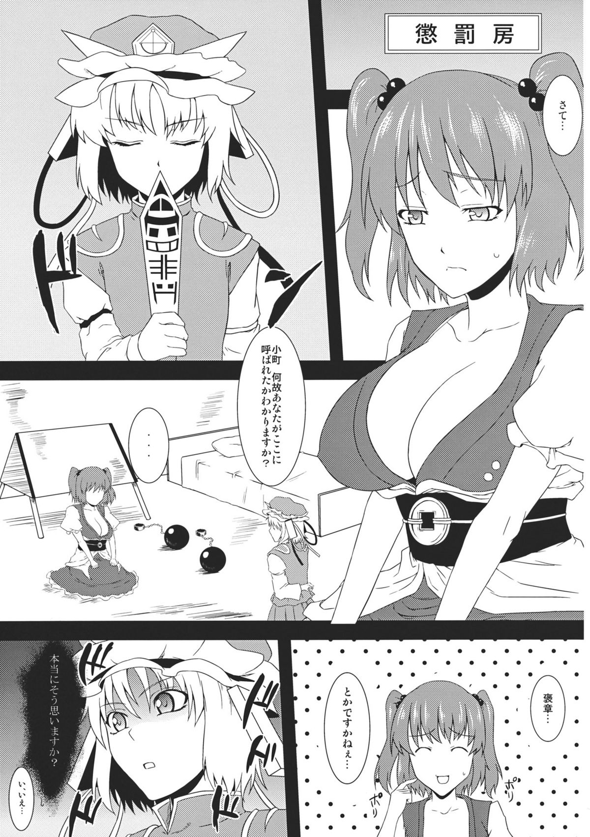 (C79) [I'm Hot Yet! (ホットパンツ)] 困ったまいったこまっちゃん (東方)
