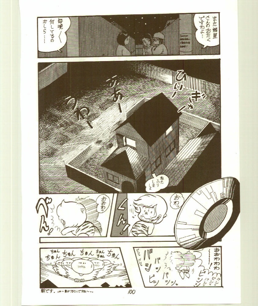 ドンピイ2（うる星やつら）