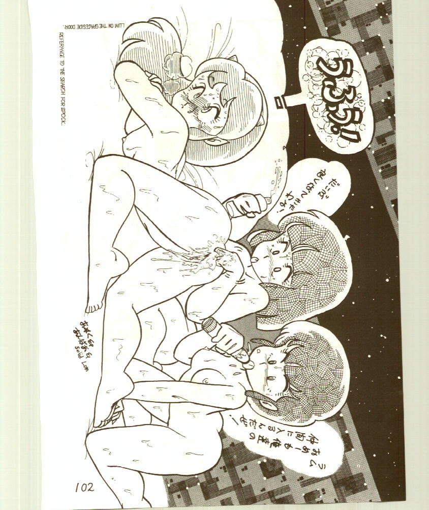 ドンピイ2（うる星やつら）