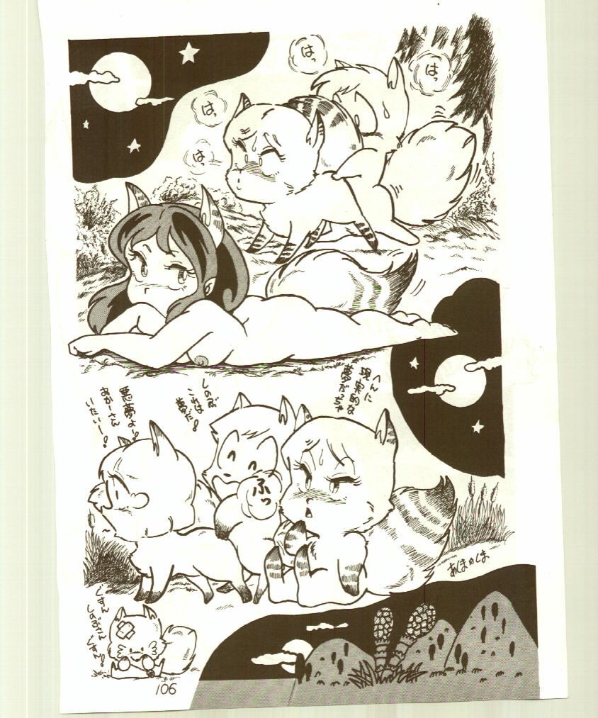 ドンピイ2（うる星やつら）