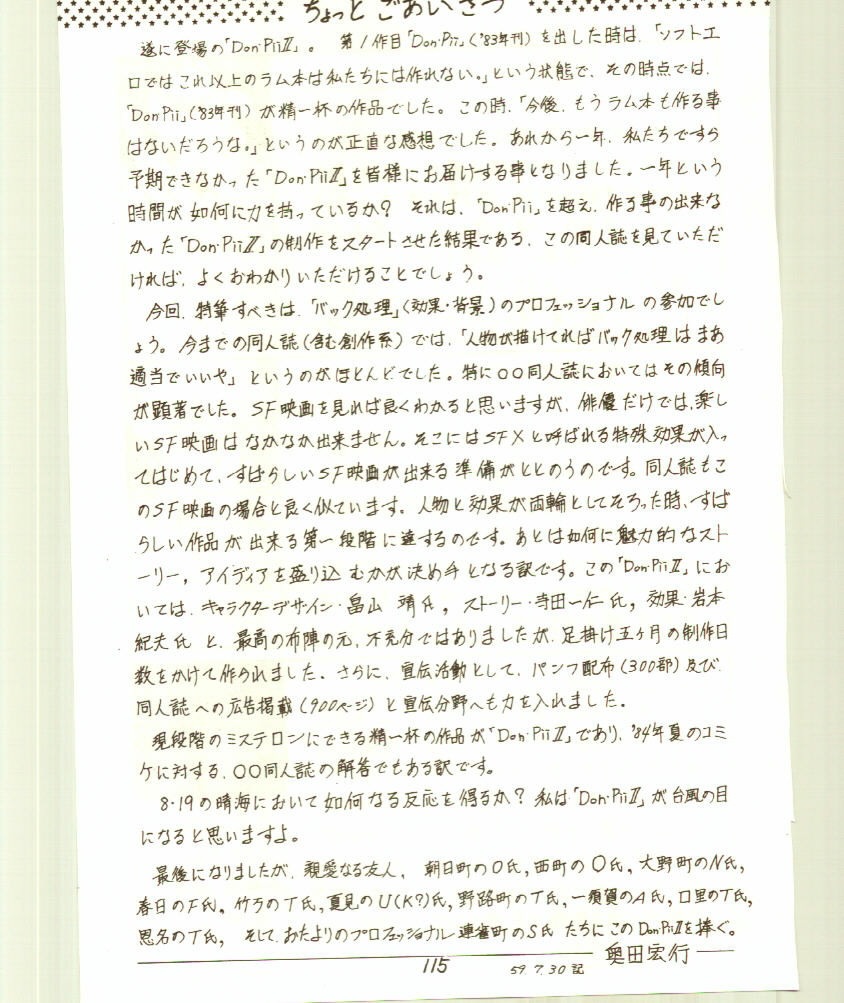 ドンピイ2（うる星やつら）