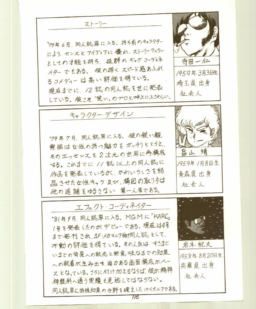 ドンピイ2（うる星やつら）