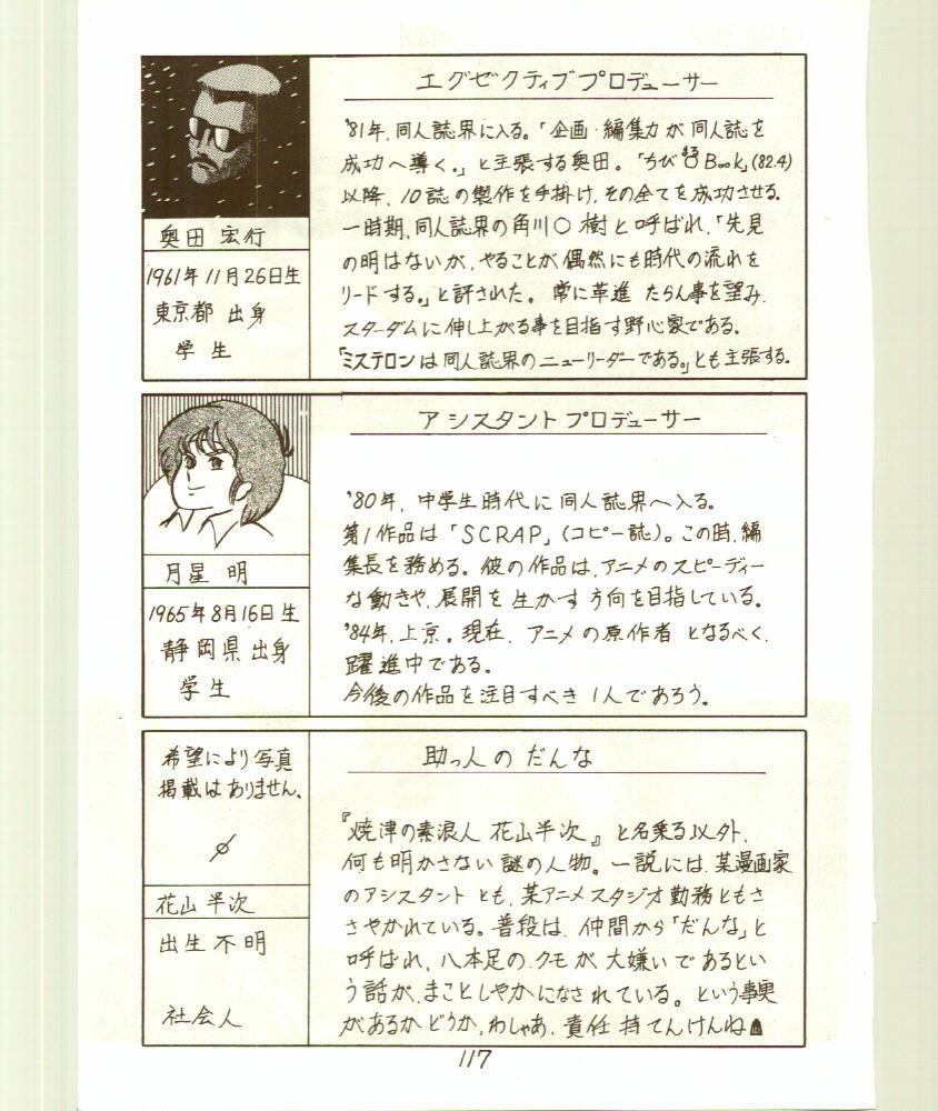 ドンピイ2（うる星やつら）