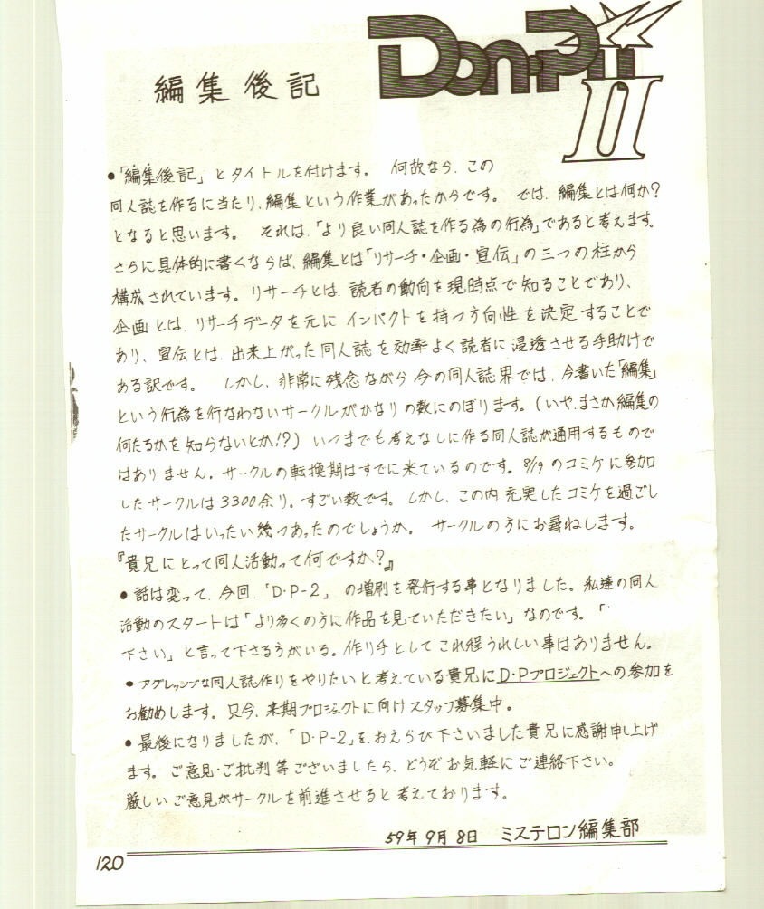 ドンピイ2（うる星やつら）