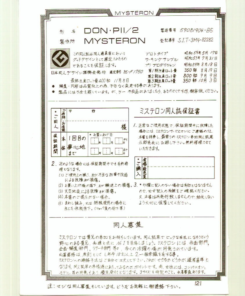 ドンピイ2（うる星やつら）