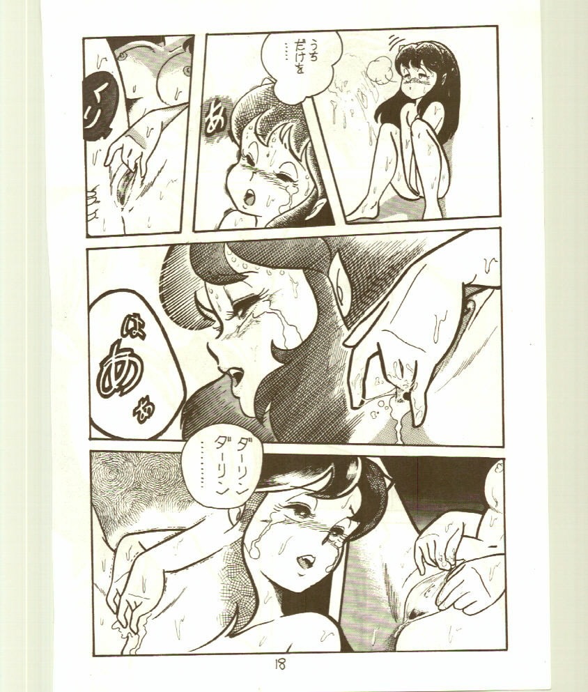 ドンピイ2（うる星やつら）