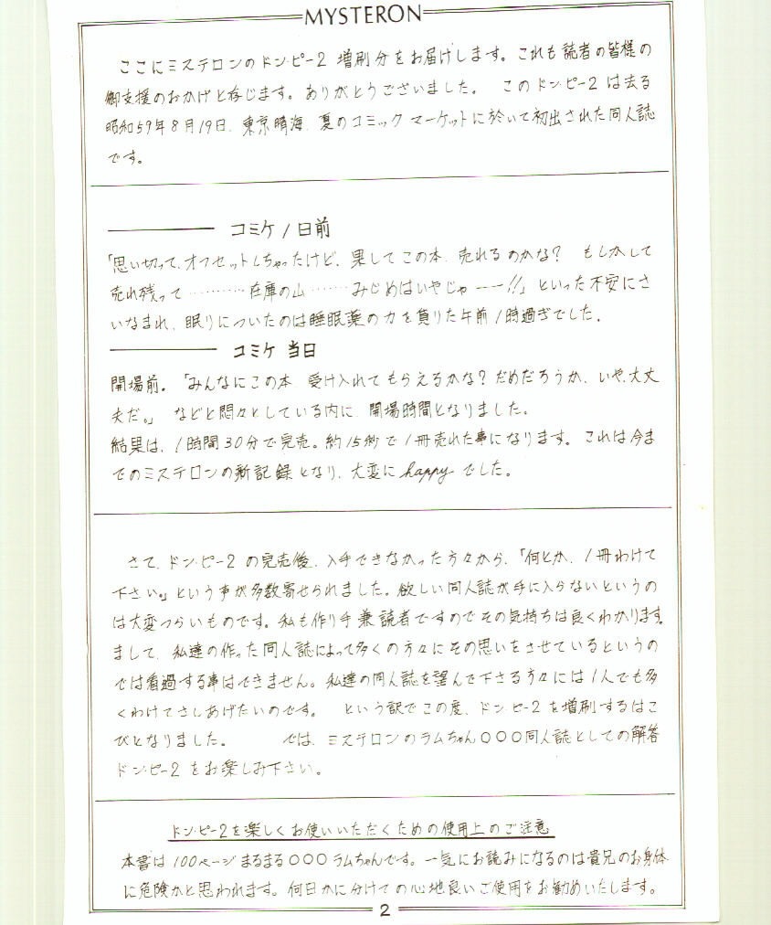 ドンピイ2（うる星やつら）