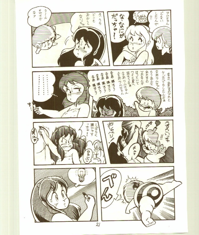 ドンピイ2（うる星やつら）