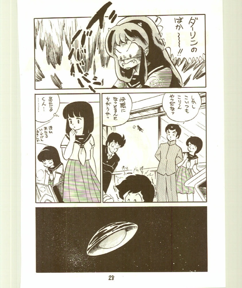 ドンピイ2（うる星やつら）