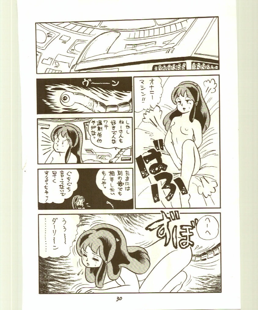 ドンピイ2（うる星やつら）