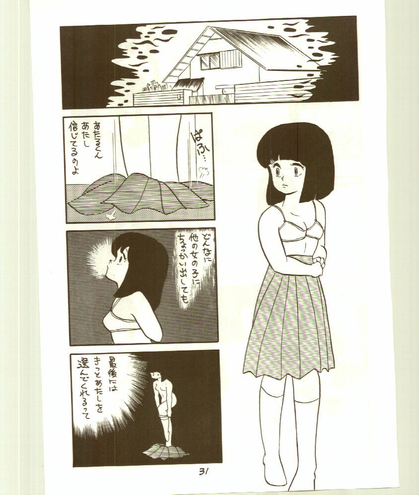 ドンピイ2（うる星やつら）