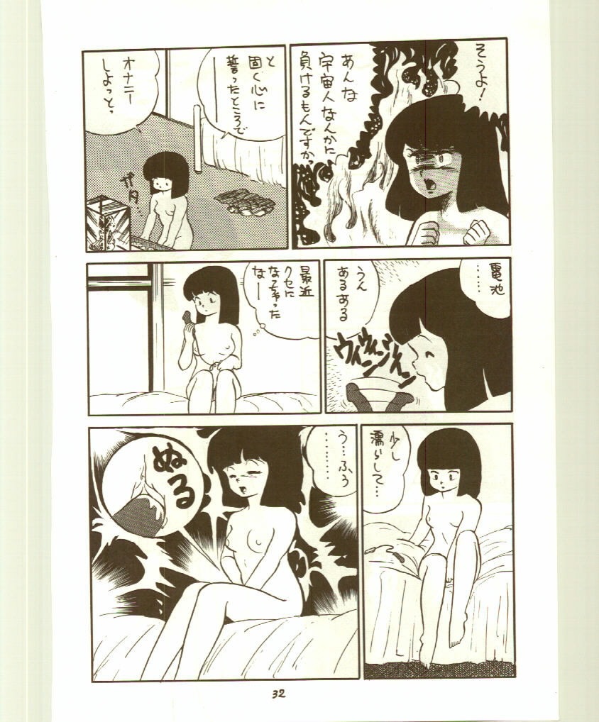 ドンピイ2（うる星やつら）