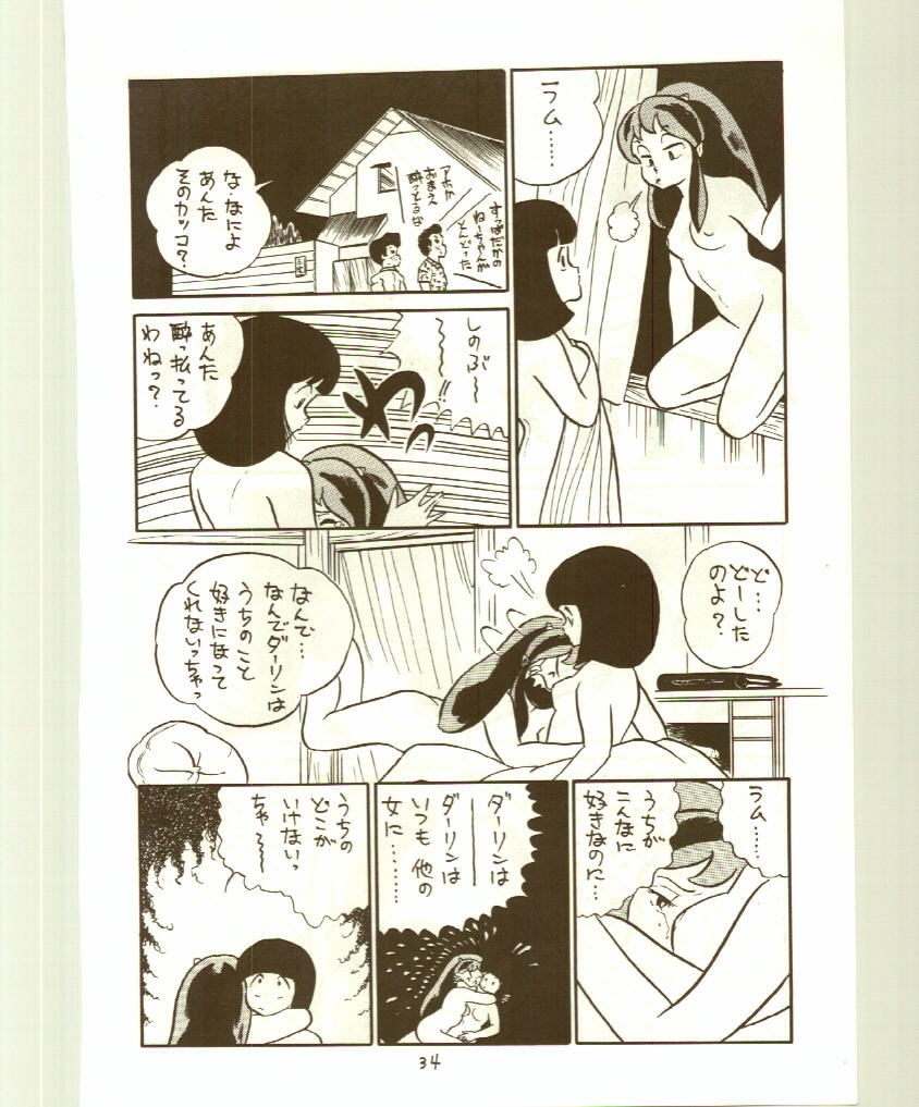 ドンピイ2（うる星やつら）